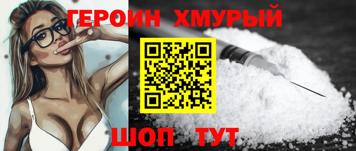 Героин Heroin Луга