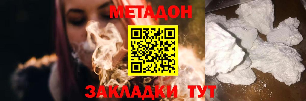 Метадон methadone  Метадон белоснежный  Луга  Вход с VPN 