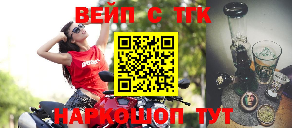 ТГК вейп Луга